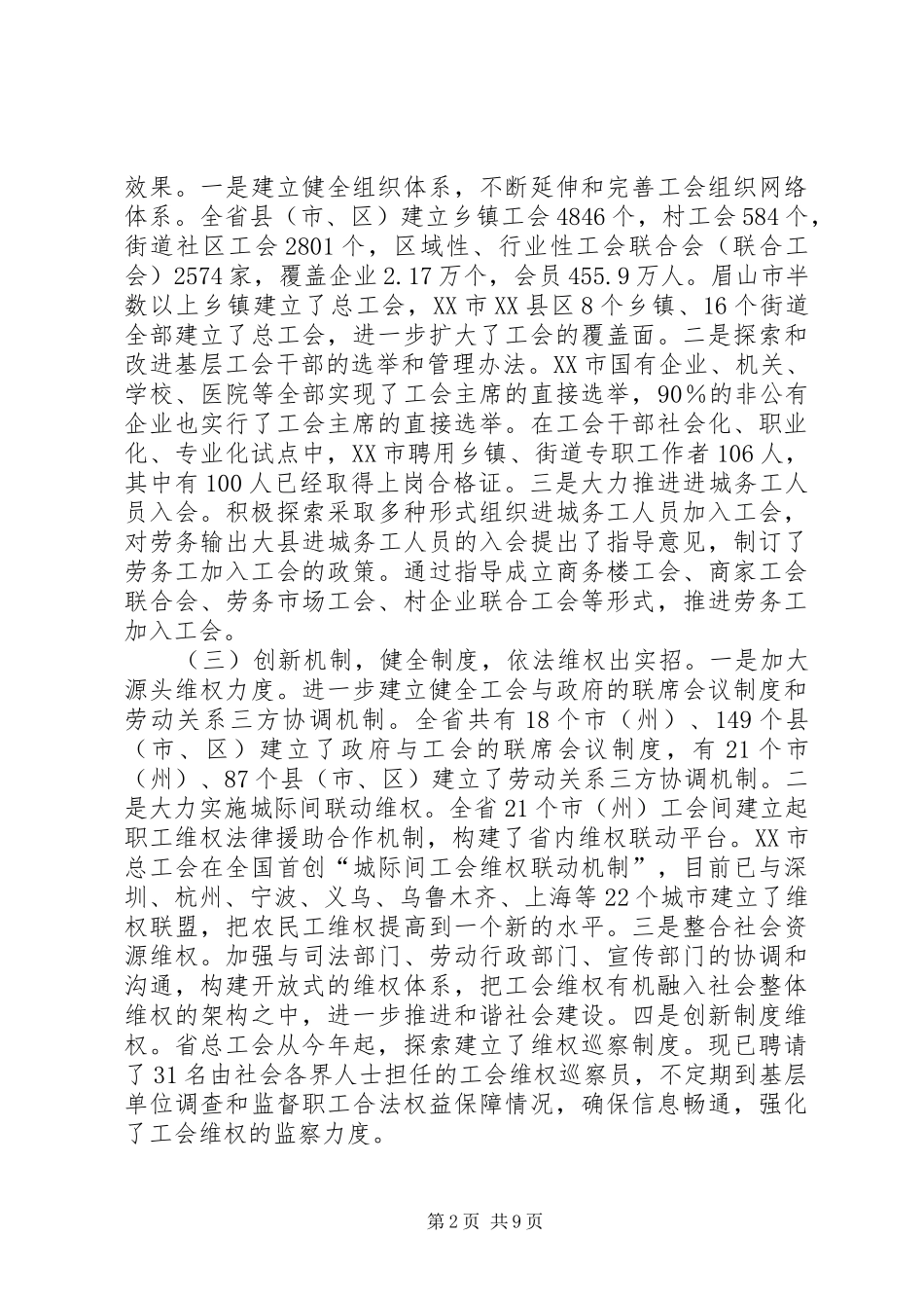 省工会领导学习会讲话_第2页