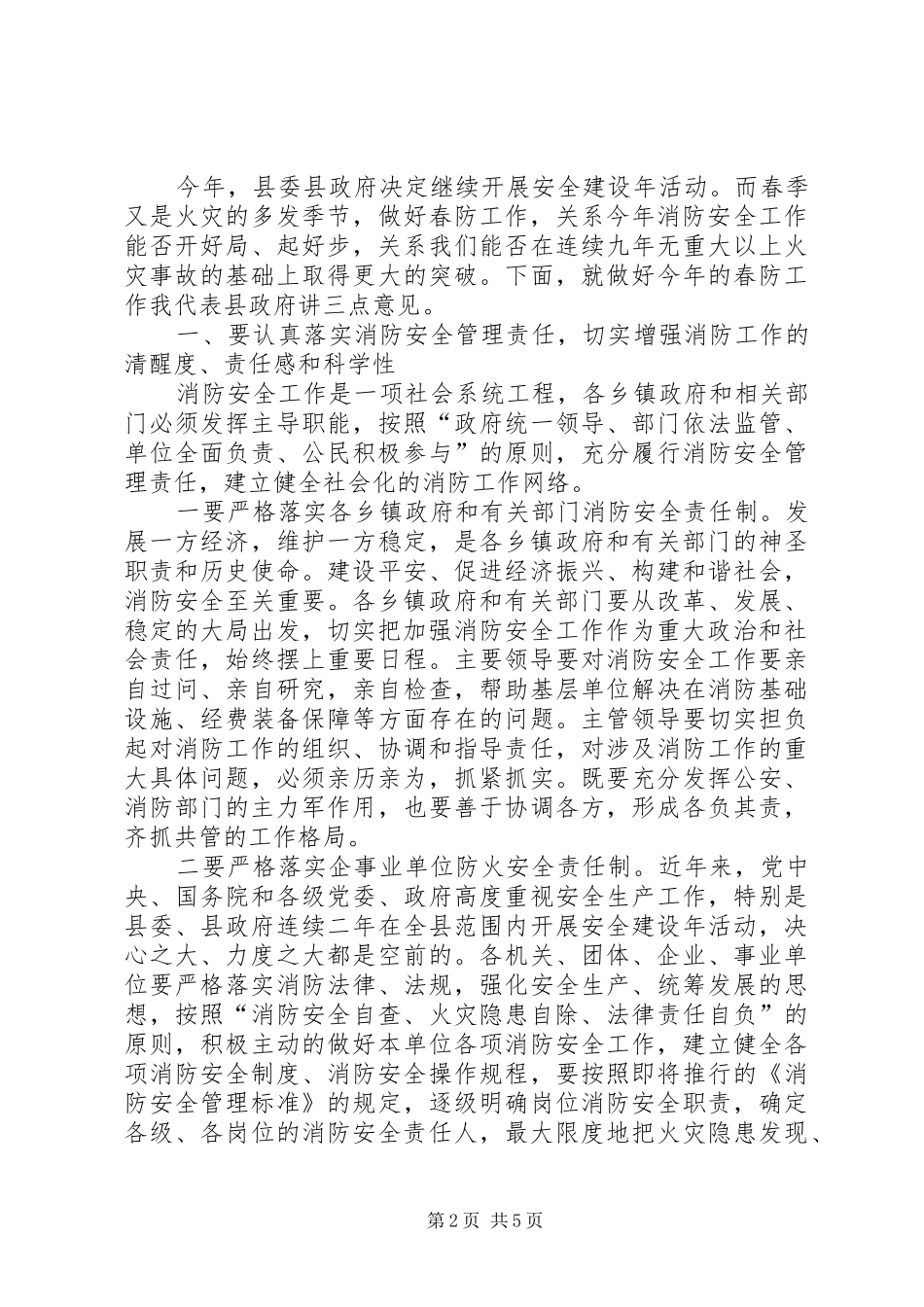 领导在春季防火推进会发言_第2页