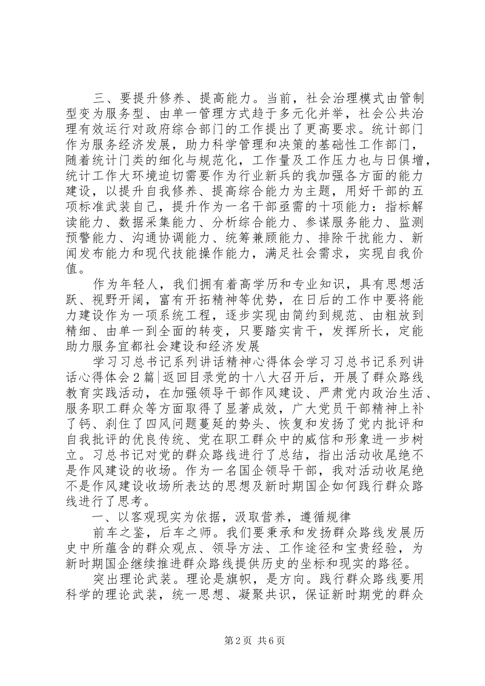 学习习总书记系列讲话心得体会3篇_第2页