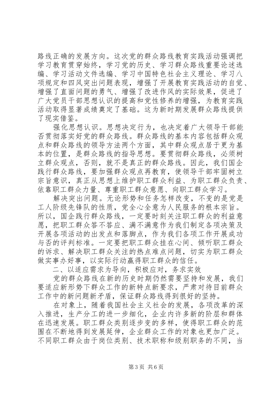 学习习总书记系列讲话心得体会3篇_第3页
