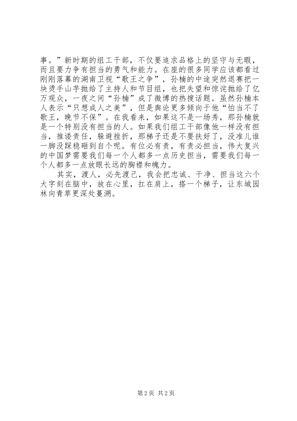 忠诚干净担当演讲稿_第2页