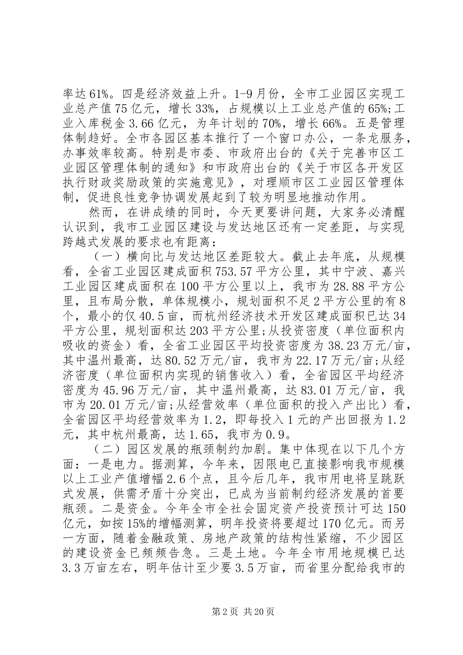 在全市推进城镇化工作会议上讲话_第2页