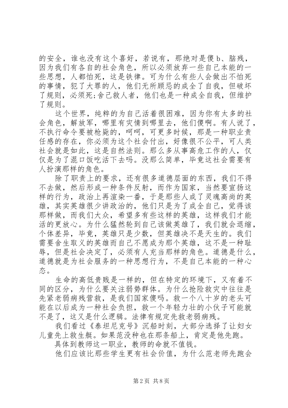 我的职业演讲稿范文3篇_第2页