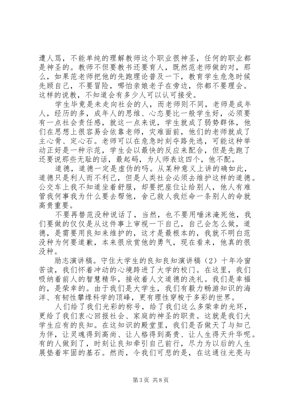 我的职业演讲稿范文3篇_第3页
