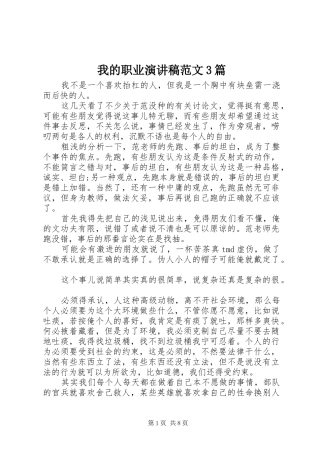 我的职业演讲稿范文3篇