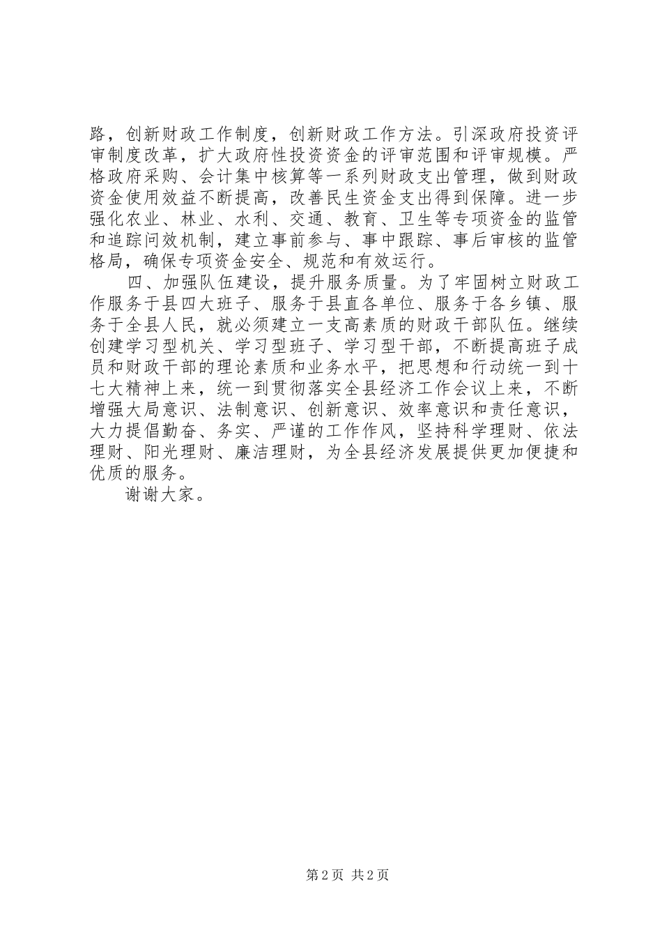 在全县经济工作会议上的发言_第2页