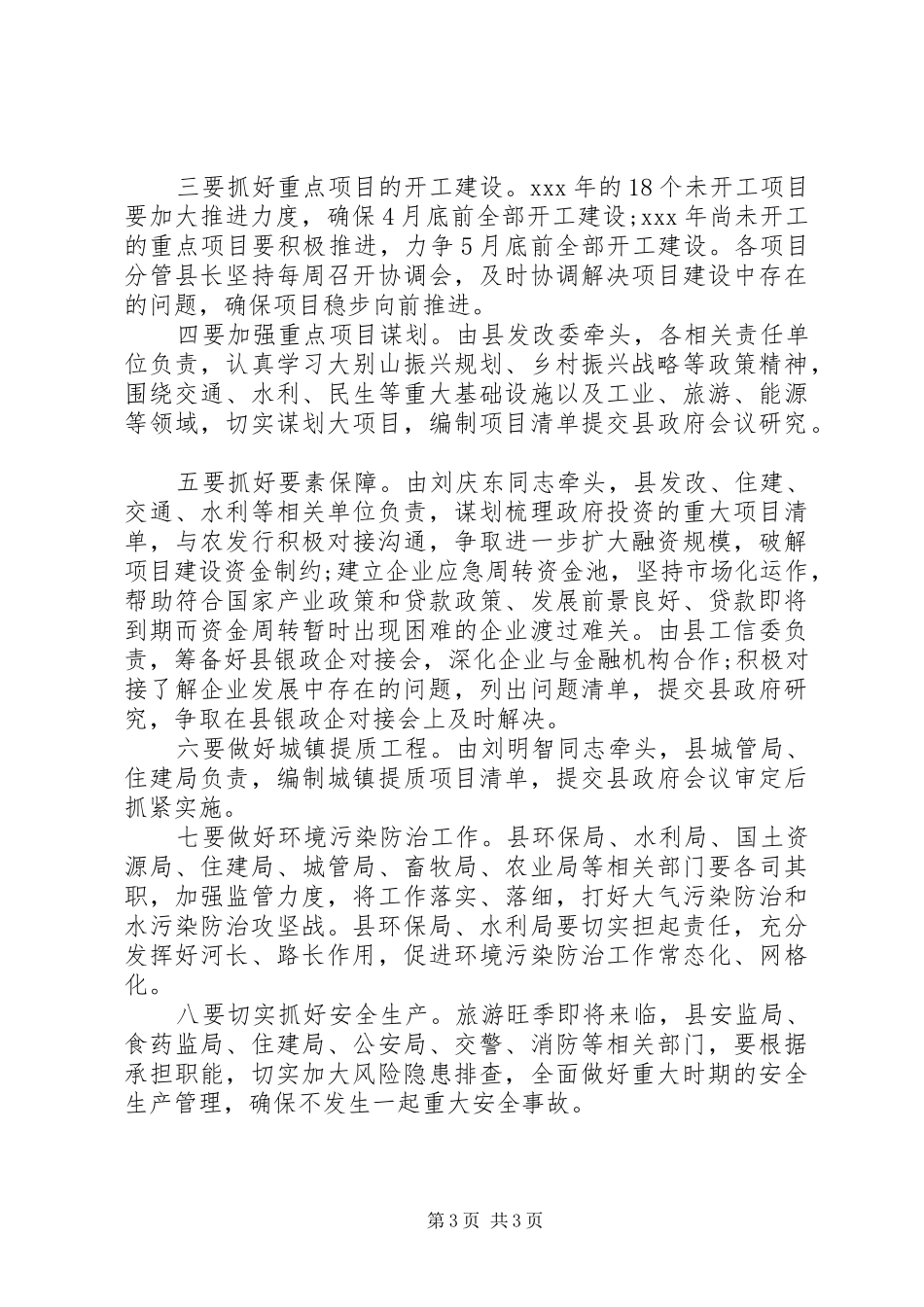 在全县XX年一季度经济运行分析调度会上的讲话_第3页
