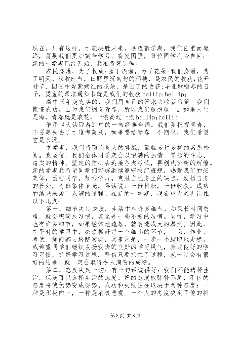 春季开学领导致辞范文_第3页