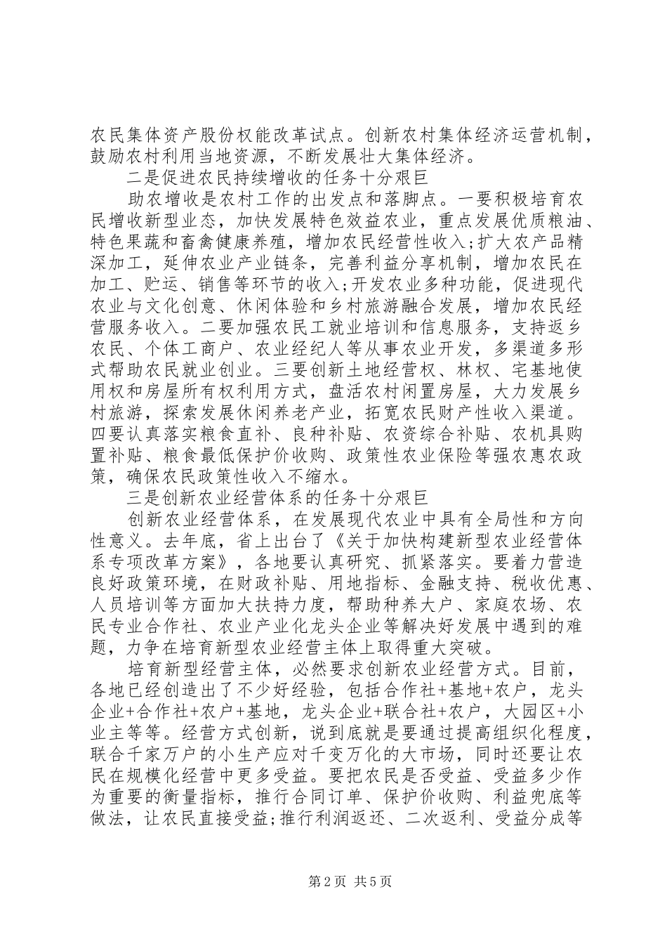 全省农业工作会议讲话稿_第2页