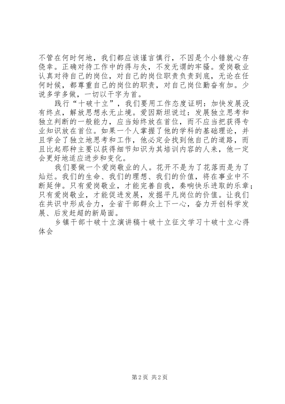 财政局十破十立学习演讲稿_第2页