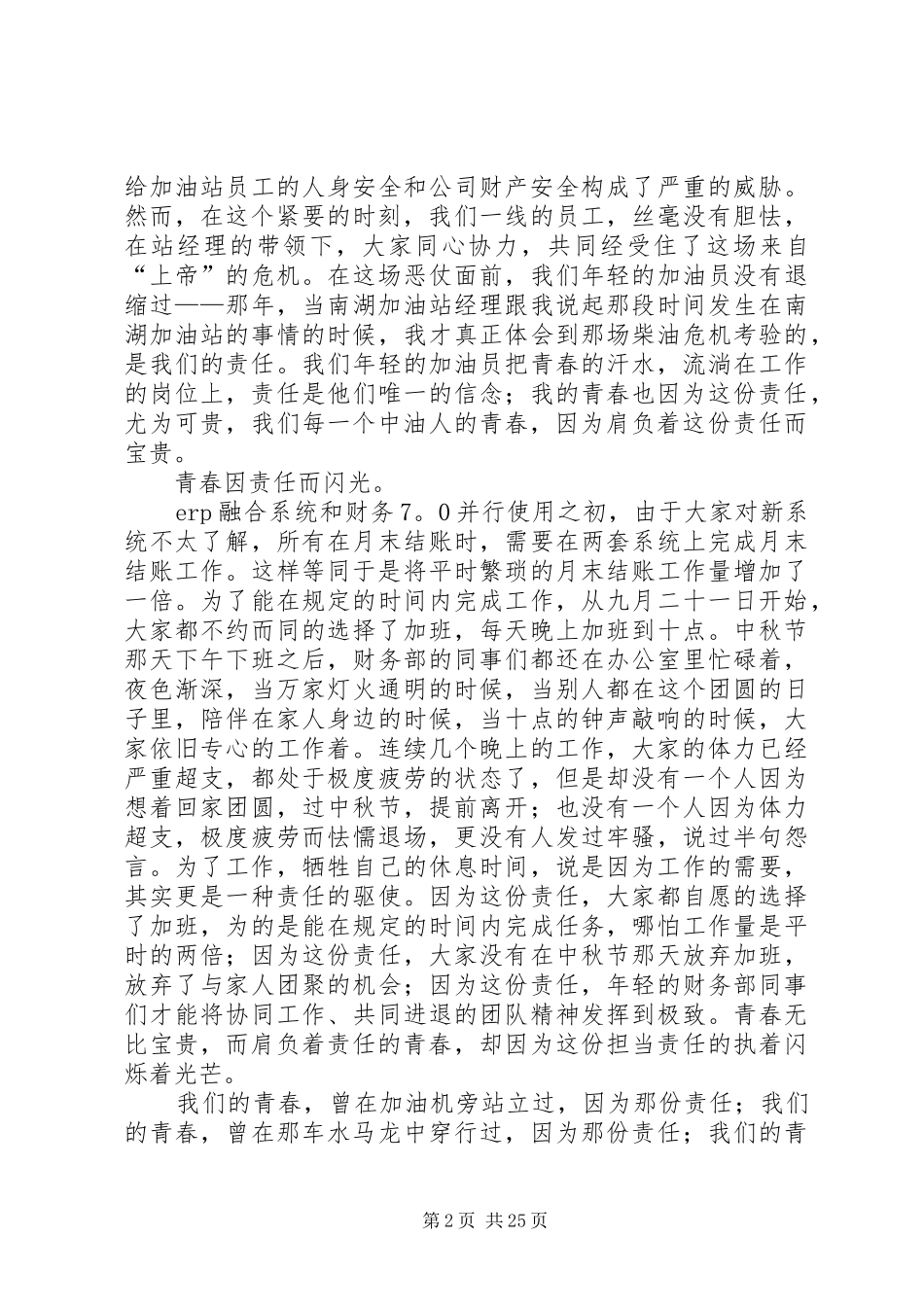 责任与担当主题演讲稿15篇_第2页