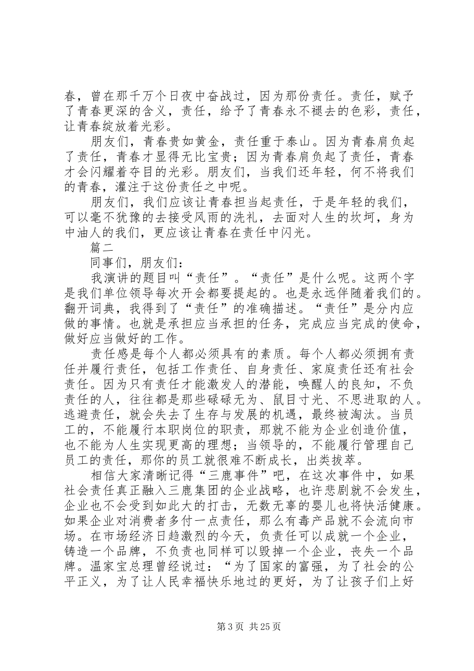 责任与担当主题演讲稿15篇_第3页