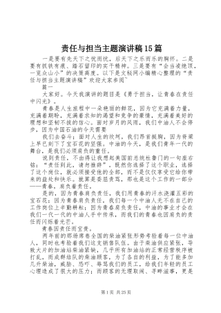 责任与担当主题演讲稿15篇