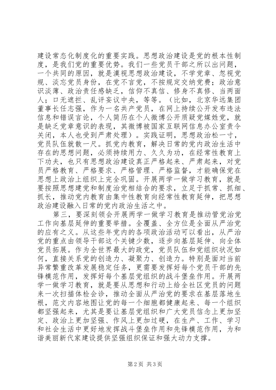 街道社区“两学一做”学习教育会议讲话稿_第2页