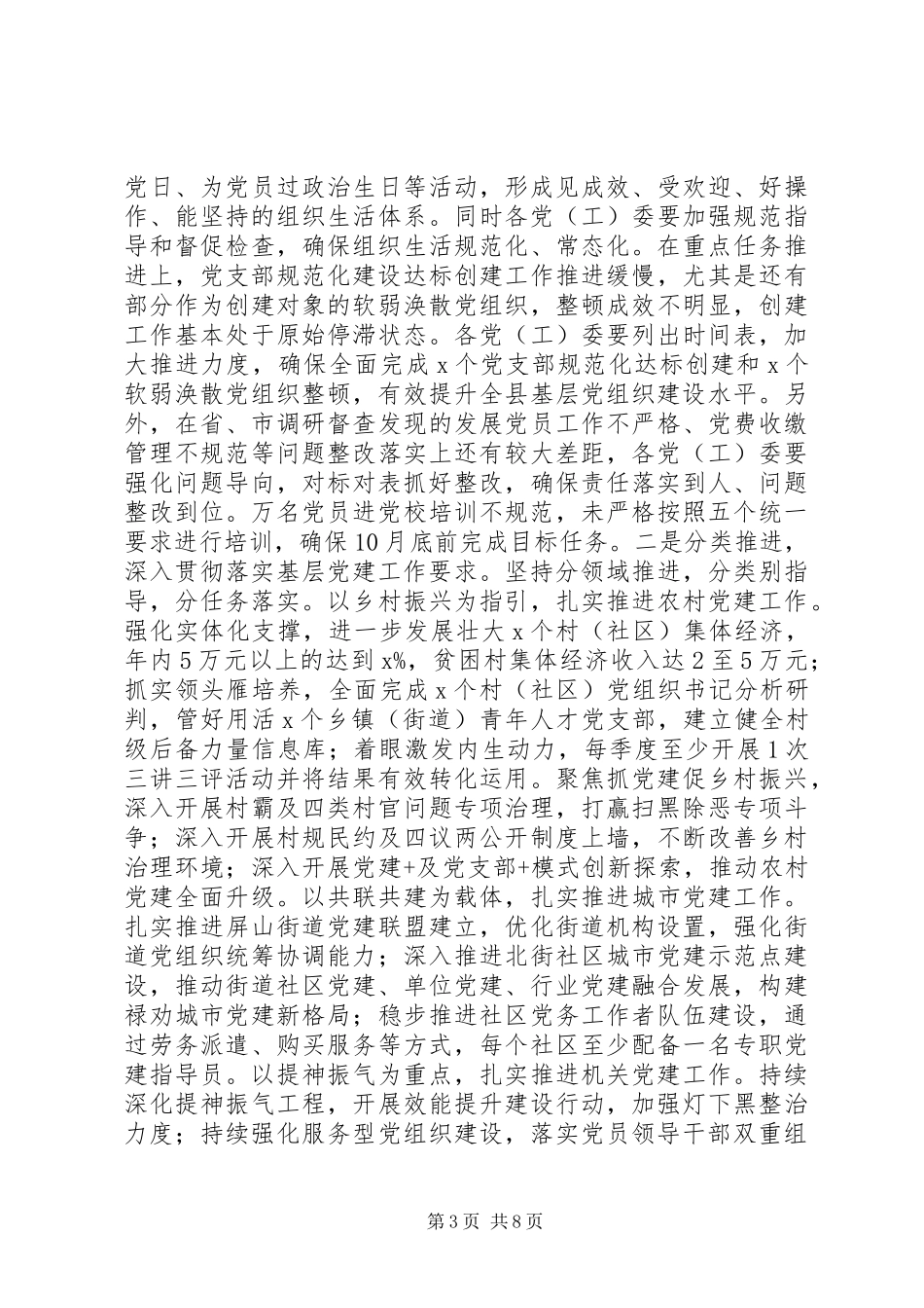 在全县组织工作会议上讲话稿模板_第3页