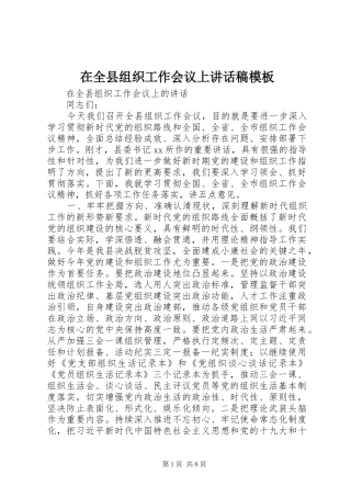 在全县组织工作会议上讲话稿模板
