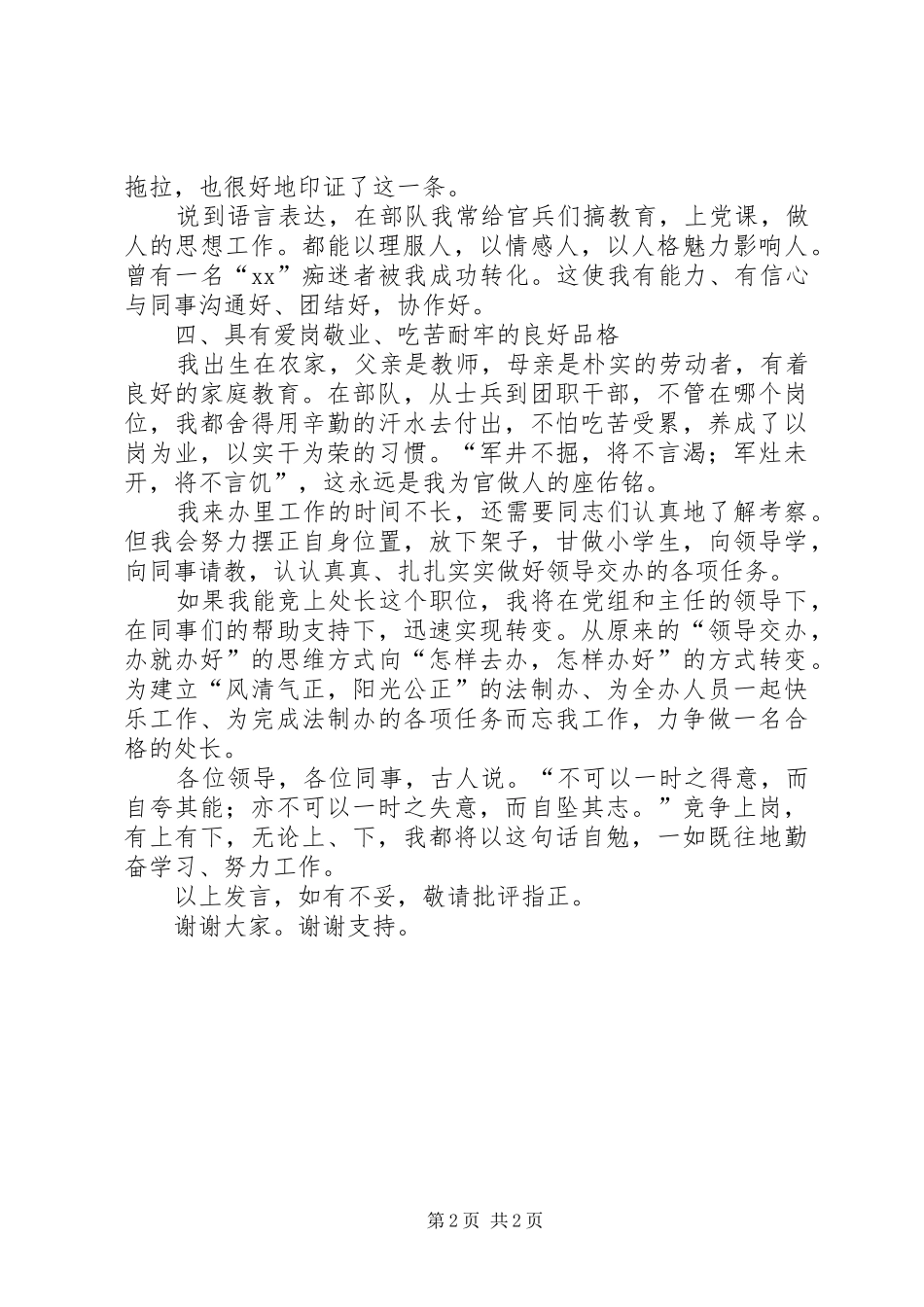 法制办竞聘演讲搞_第2页