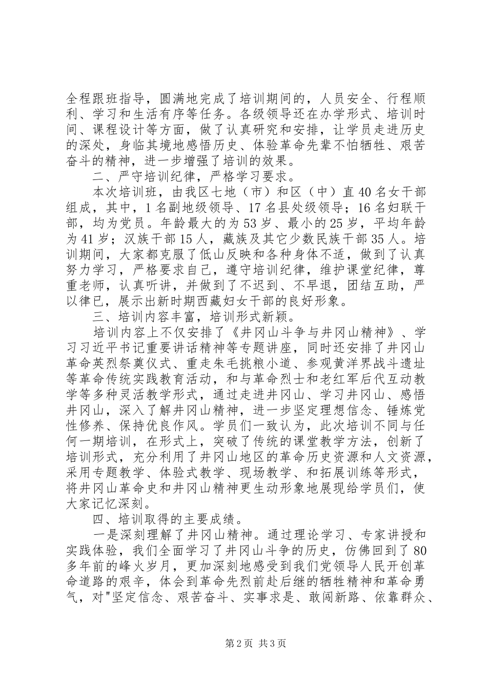 井冈山培训结业讲话_第2页