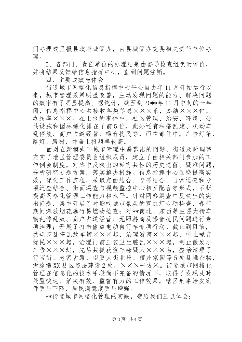 街道推进城市网格化管理的讲话_第3页