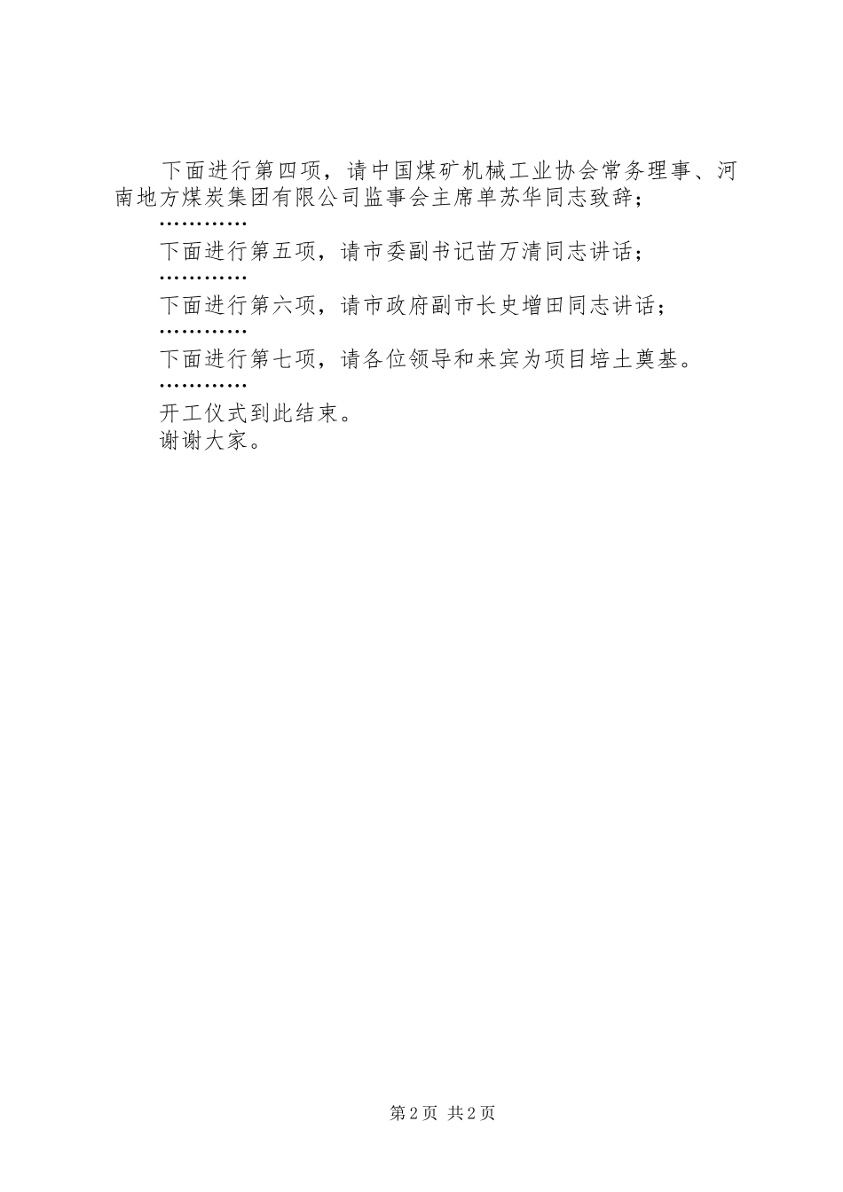 矿山奠基仪式主持词_第2页