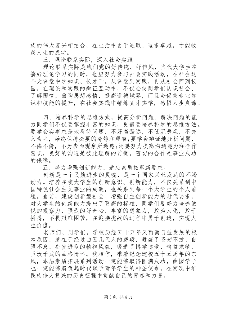 出席活动上领导讲话稿_第3页