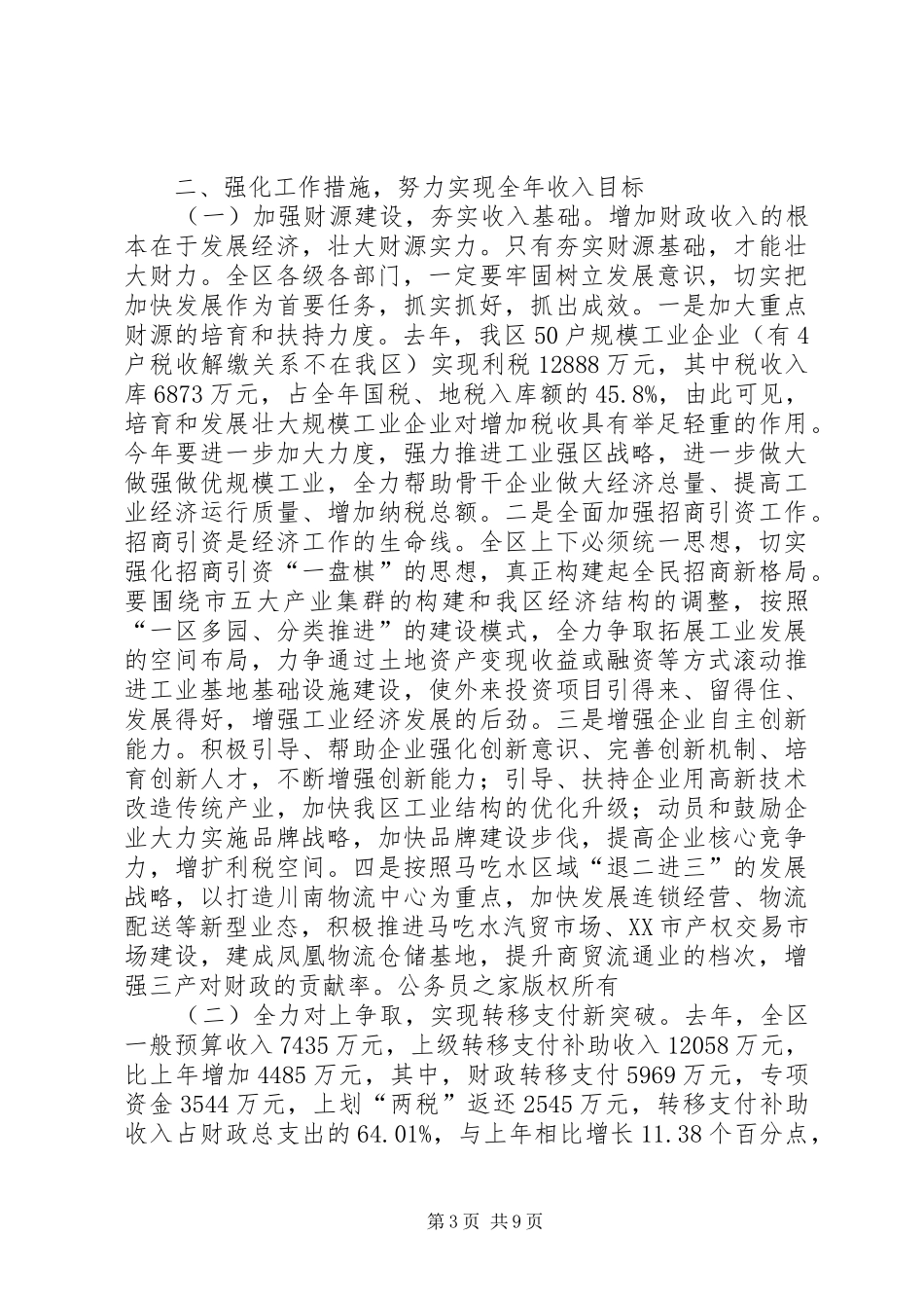 常务副区长在全区财税工作会上的讲话_第3页