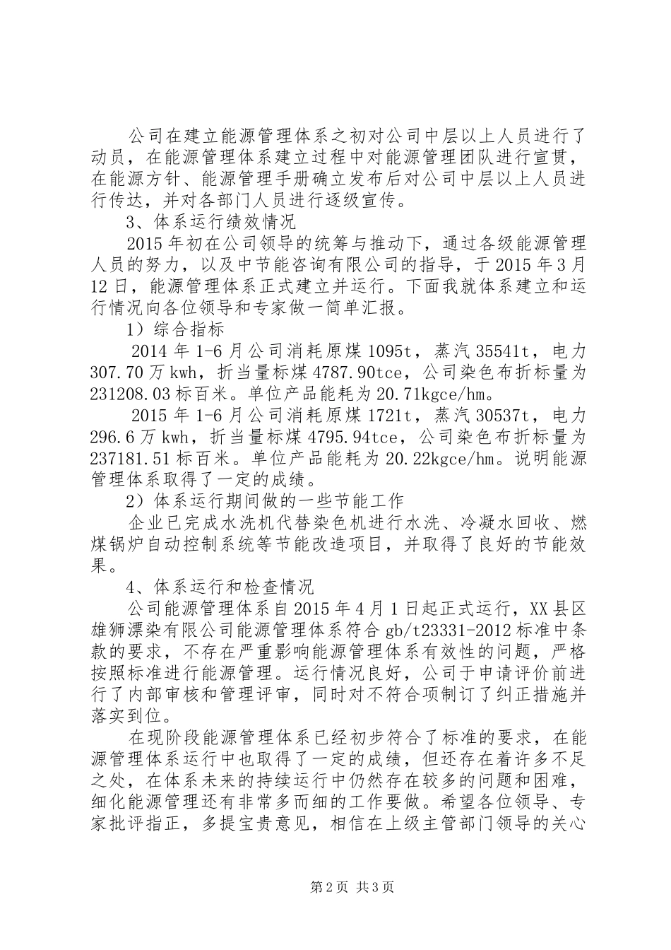 能源管理体系验收发言稿大全_第2页