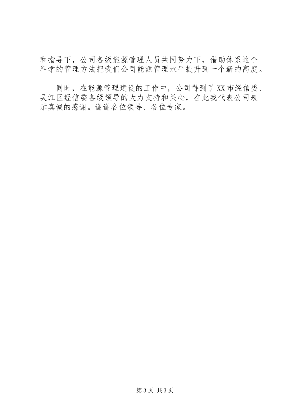 能源管理体系验收发言稿大全_第3页
