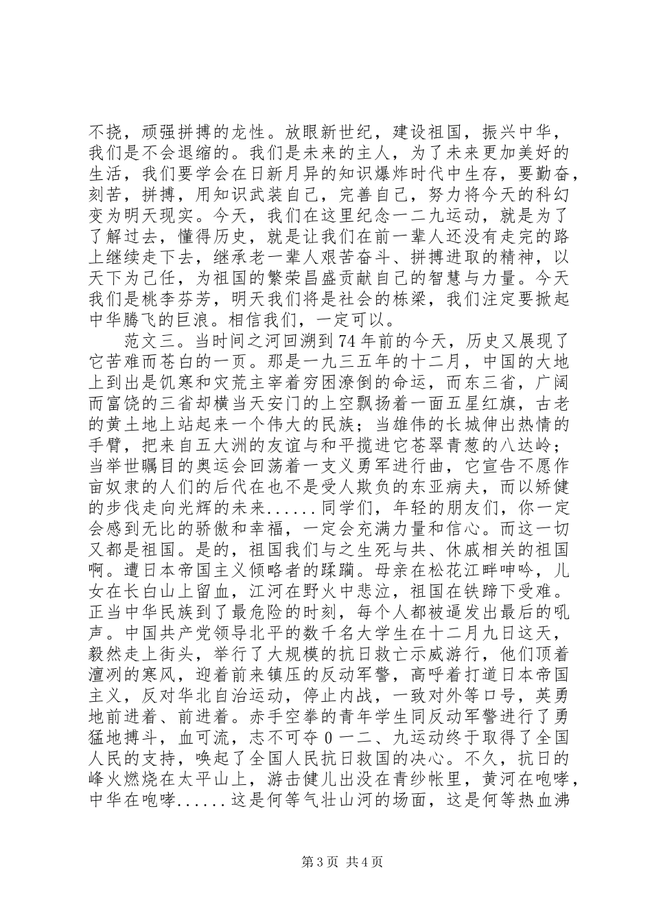 纪念一二九运动演讲稿_第3页