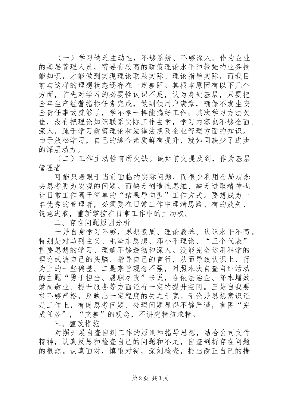 大爱不分民族的演讲稿范文_第2页