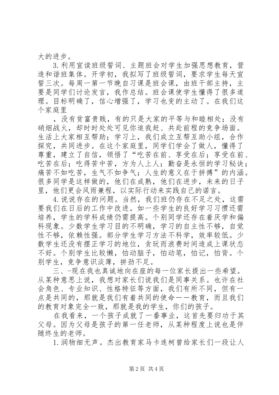 报社时政部副主任的竞聘演讲稿_第2页