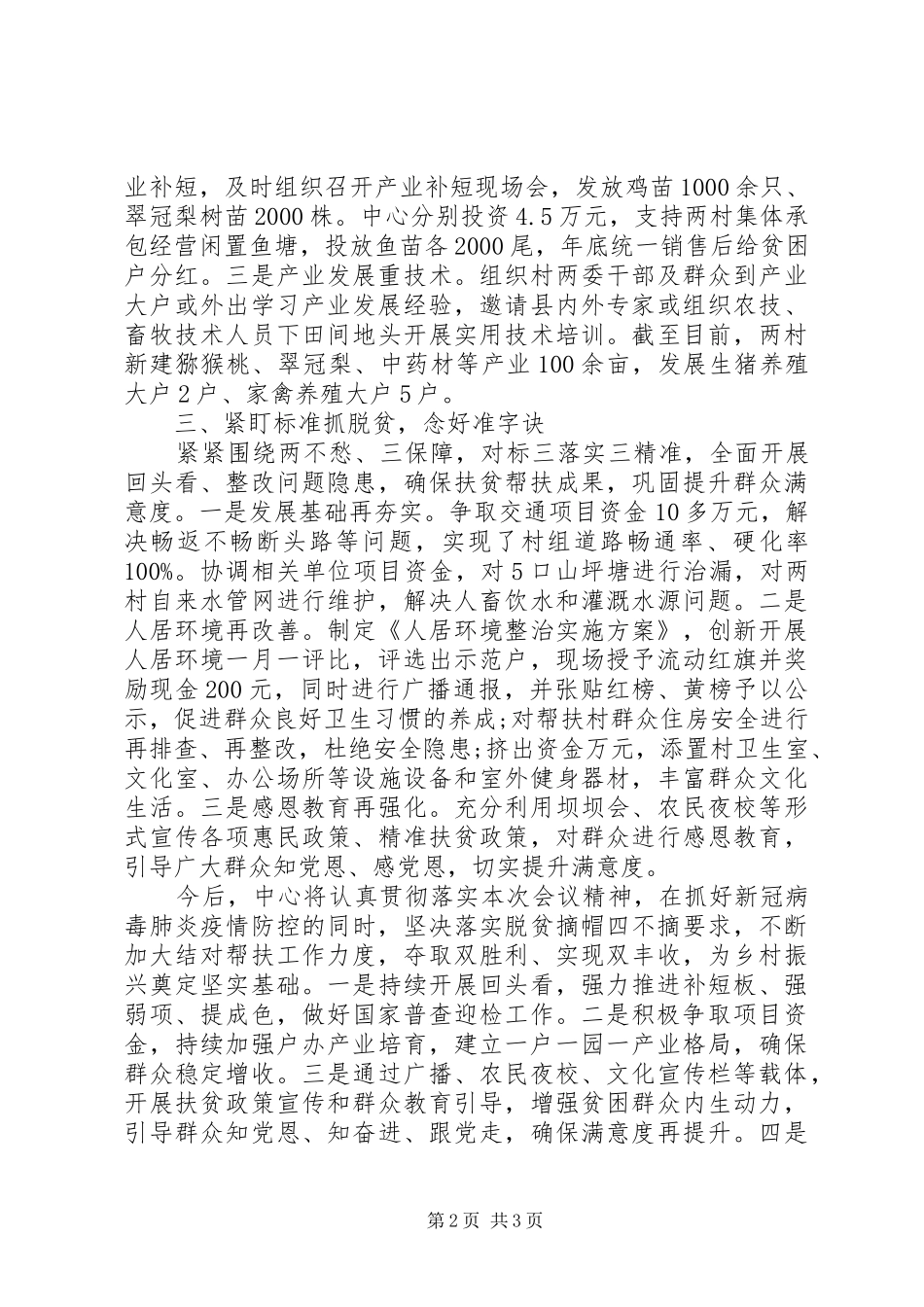 县帮扶工作经验交流发言材料_第2页