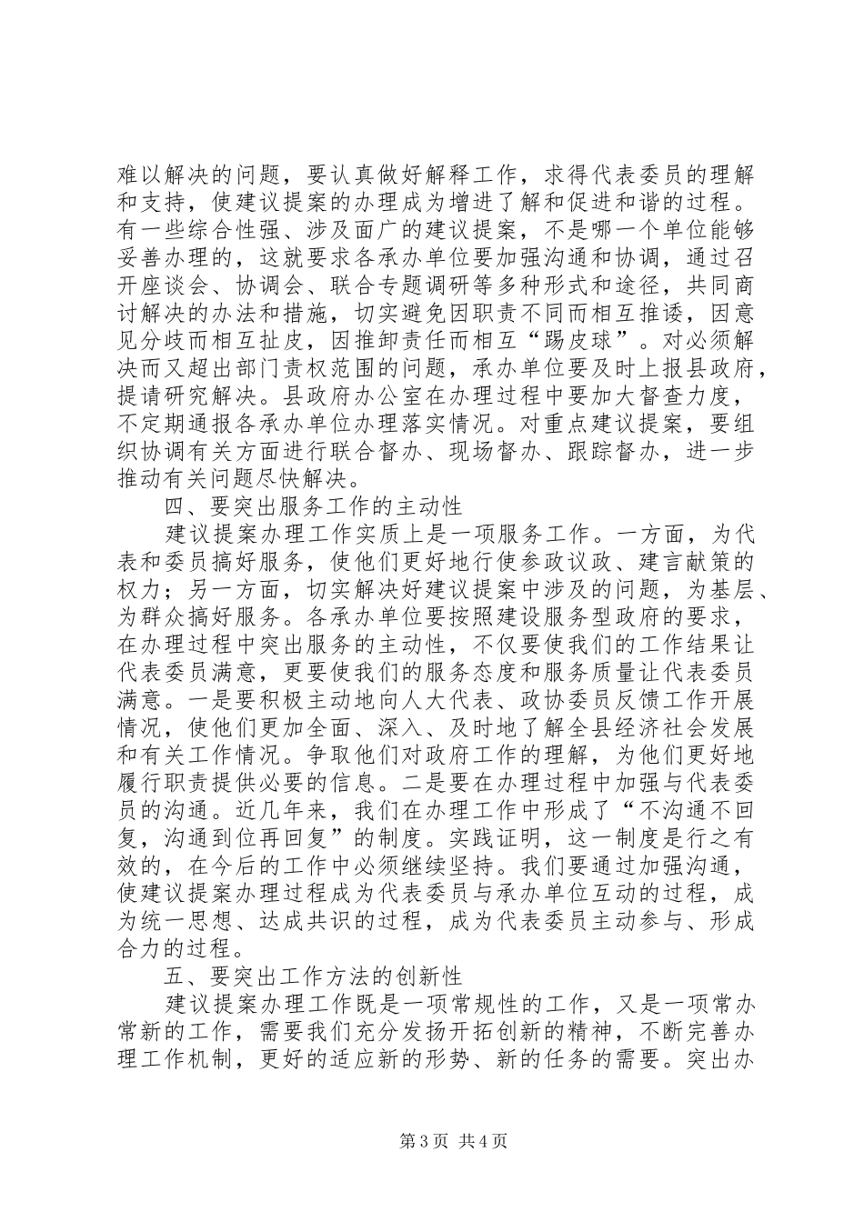 县长在建议提案交办会的发言_第3页