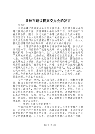 县长在建议提案交办会的发言