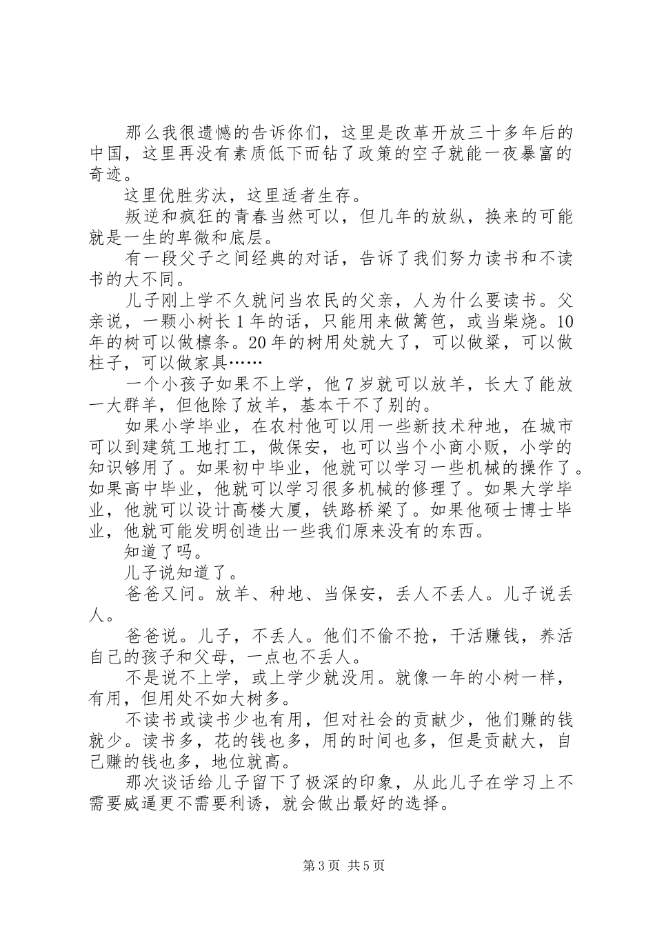 湖北随州中学女校长讲话_4_第3页