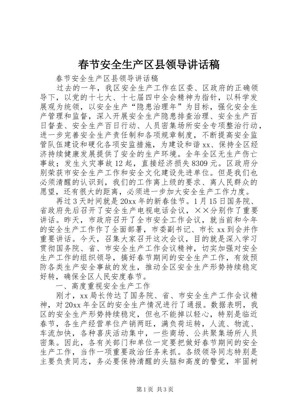 春节安全生产区县领导讲话稿_第1页