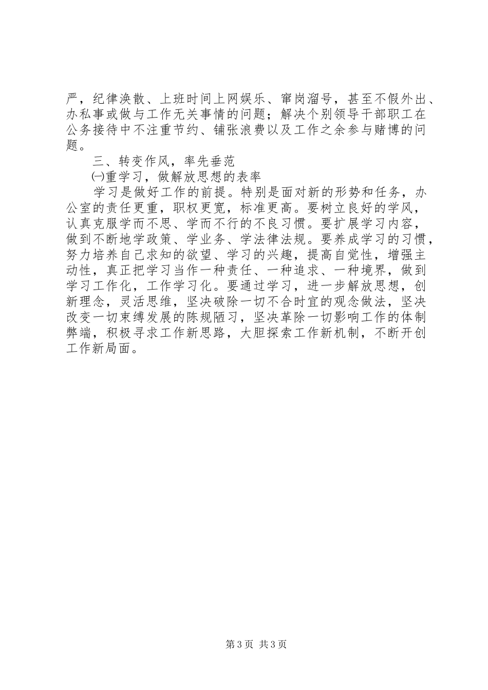县委办主任在作风整顿回头看座谈会上的讲话_第3页