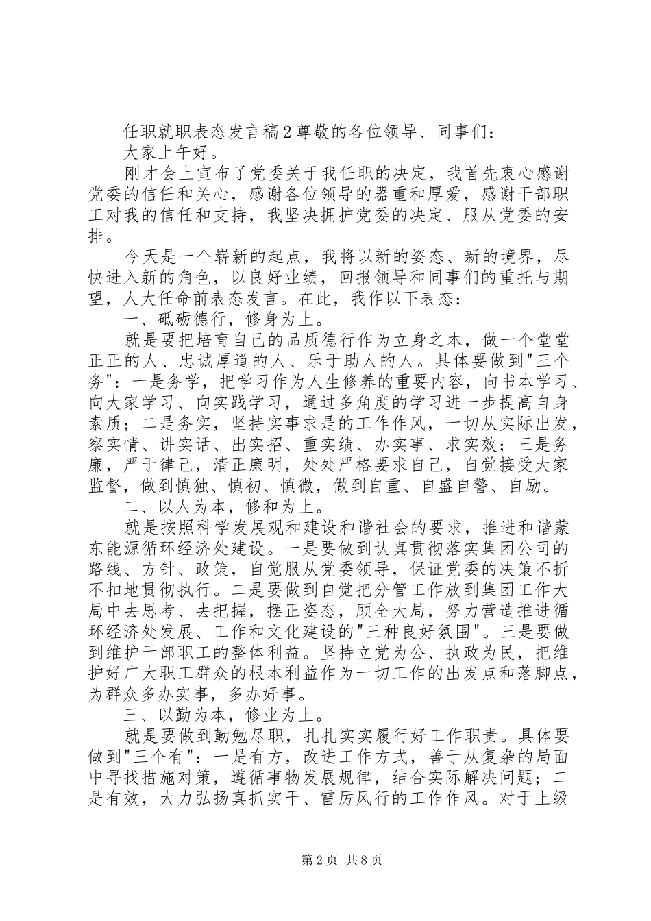 任职就职表态发言稿_第2页