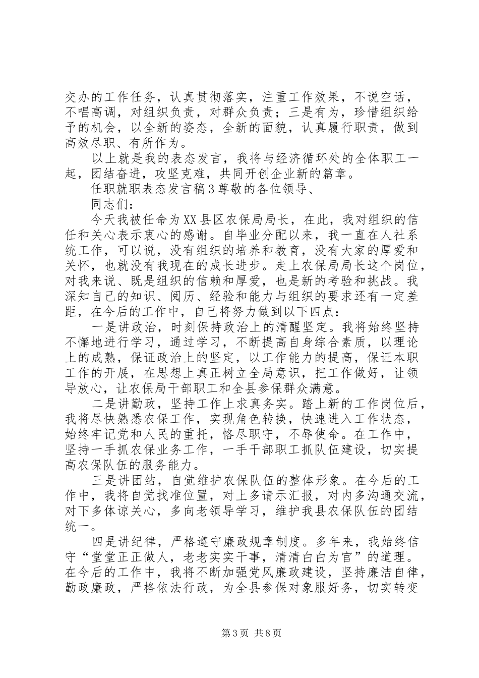 任职就职表态发言稿_第3页