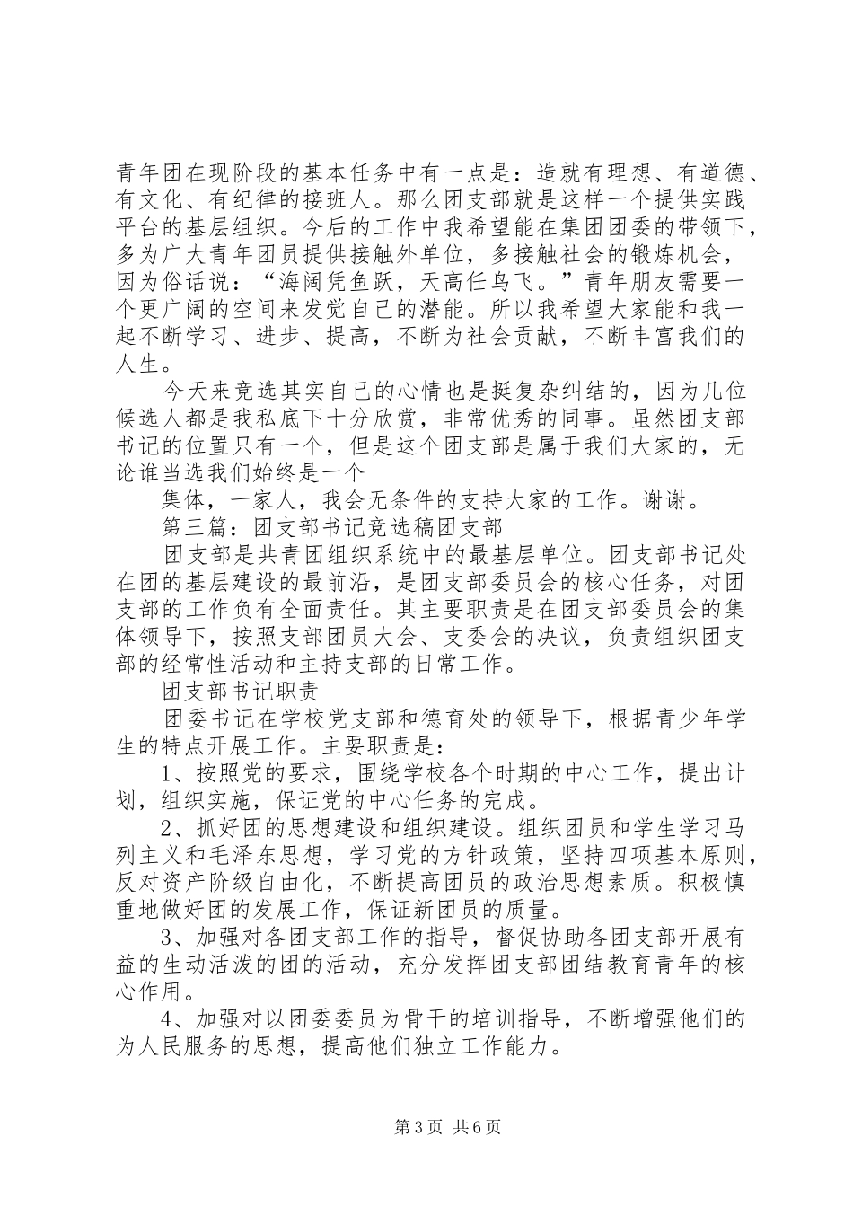 团支部书记竞选演说稿_第3页