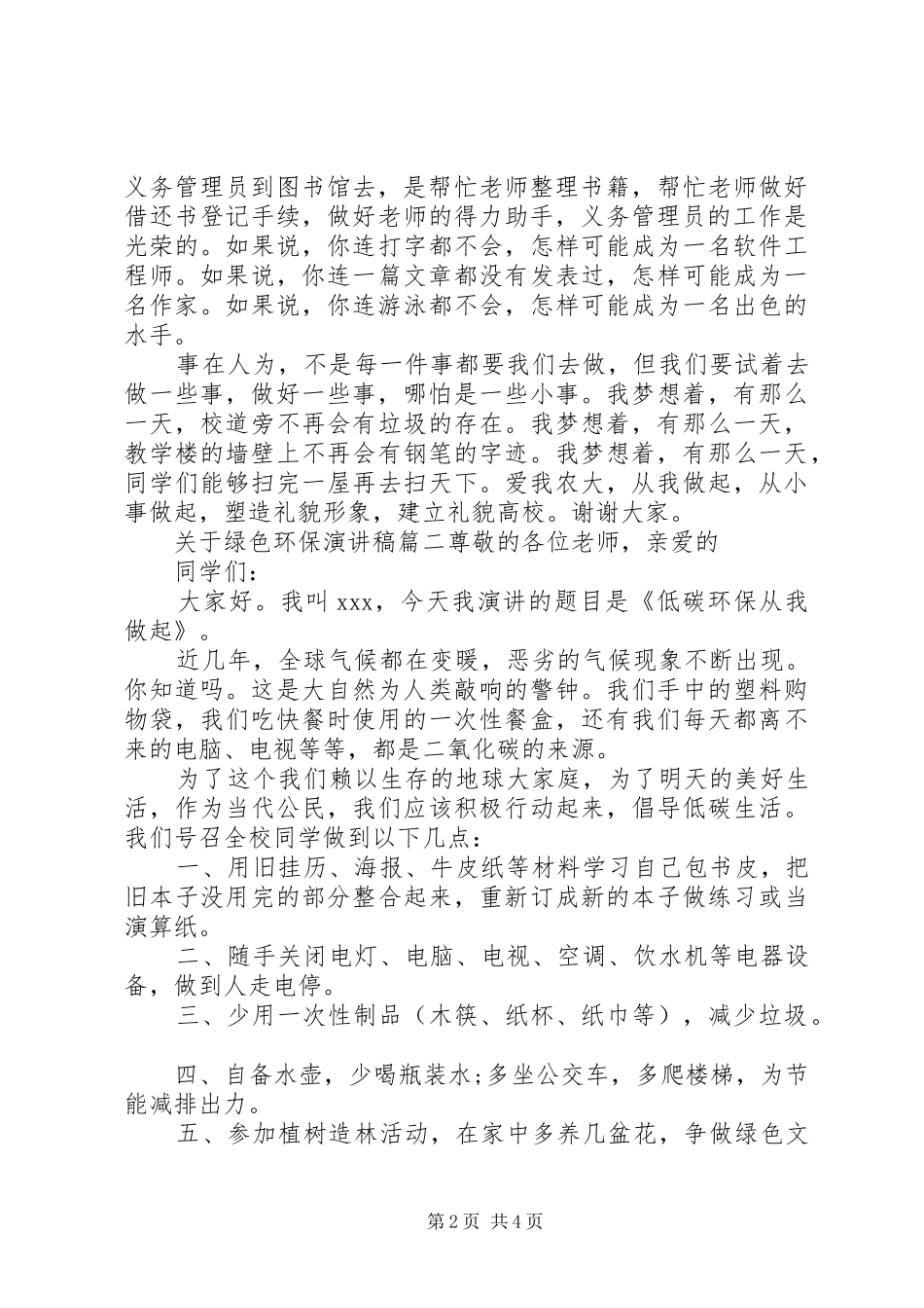关于绿色环保演讲稿_第2页