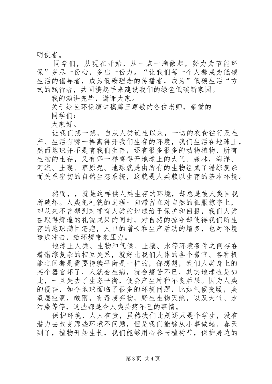 关于绿色环保演讲稿_第3页