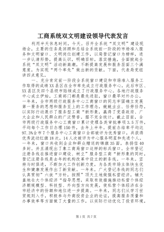 工商系统双文明建设领导代表发言