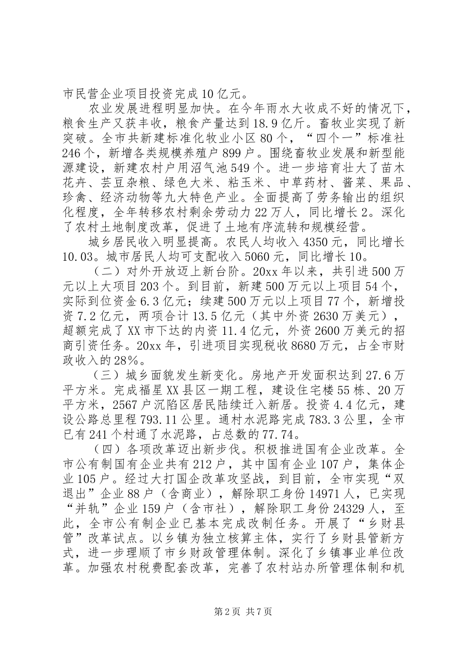 老干部迎春座谈会讲话_第2页