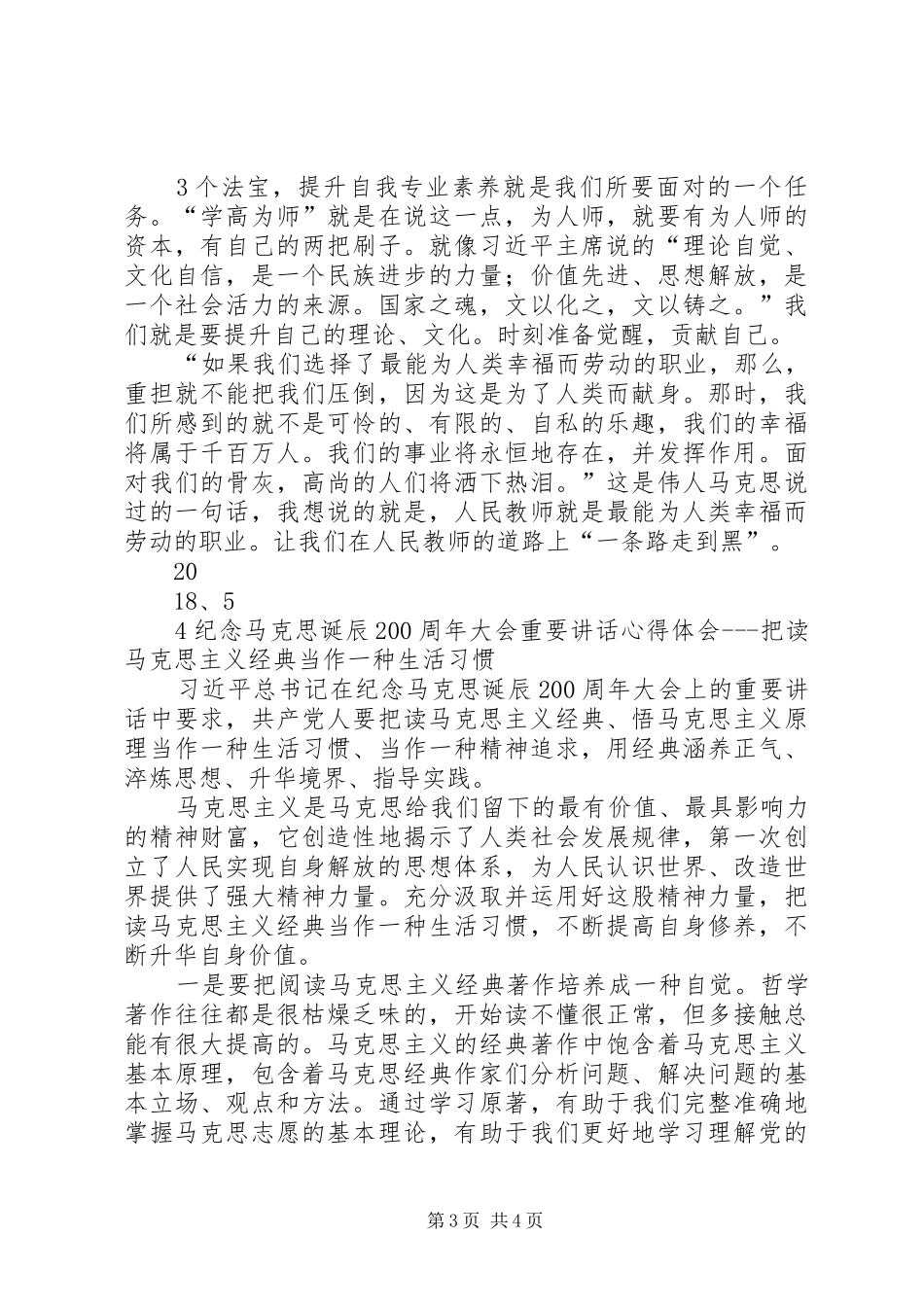 学习马克思诞辰200周年重要讲话的心得体会三篇_第3页