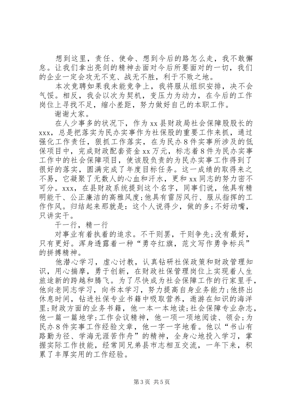 股长竞聘上岗演讲稿_第3页