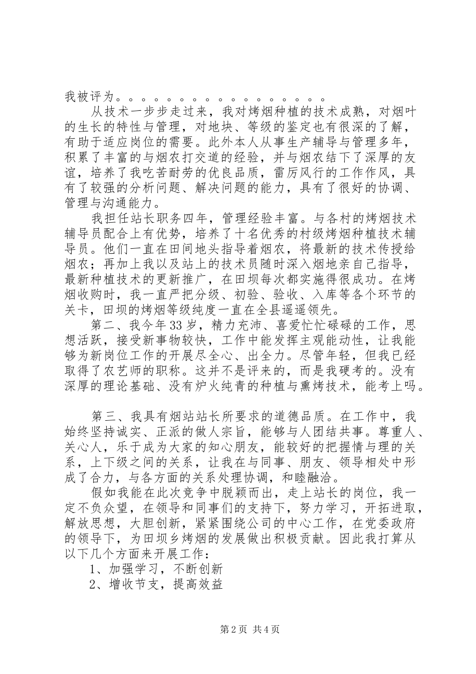 烟站站长竞职演讲_第2页