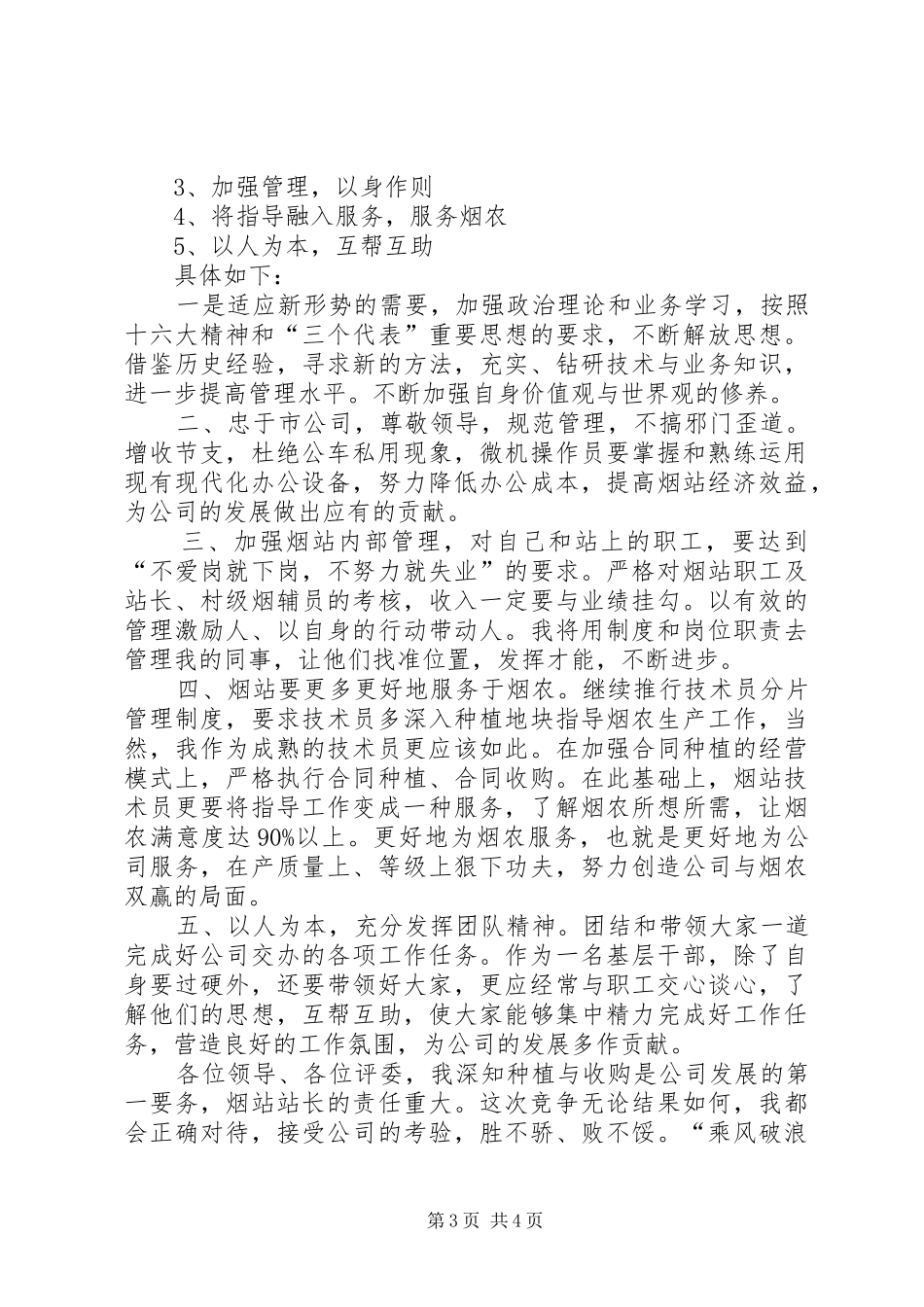 烟站站长竞职演讲_第3页
