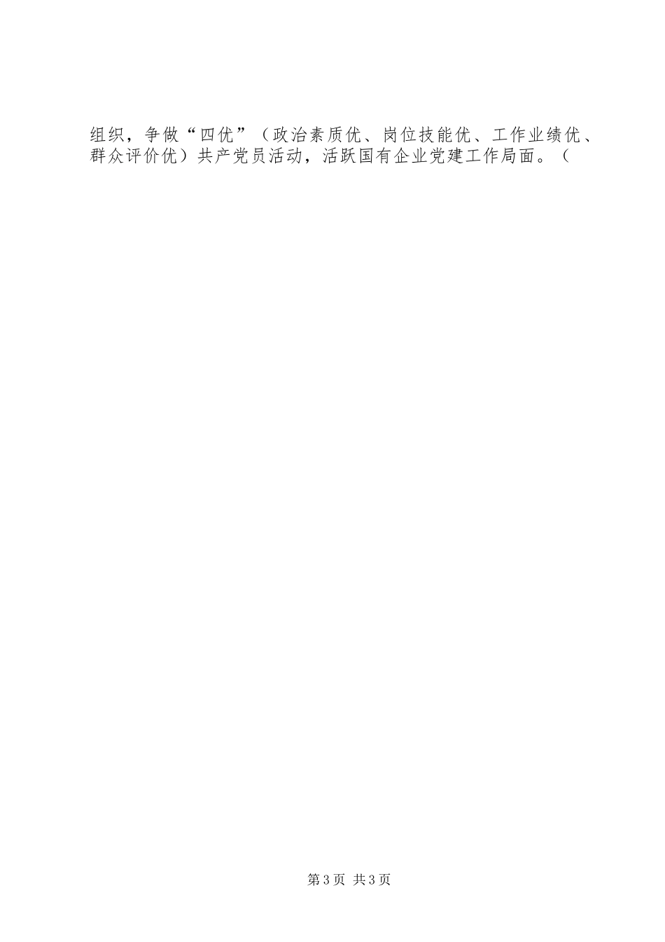 某县基层组织“四抓四提高”活动发言稿_第3页
