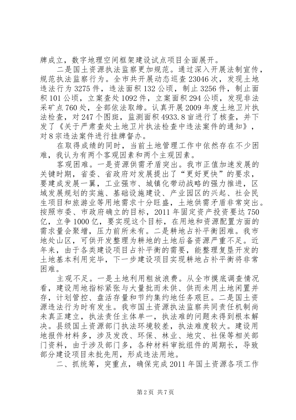 领导在国土管理暨廉政建设大会讲话_第2页